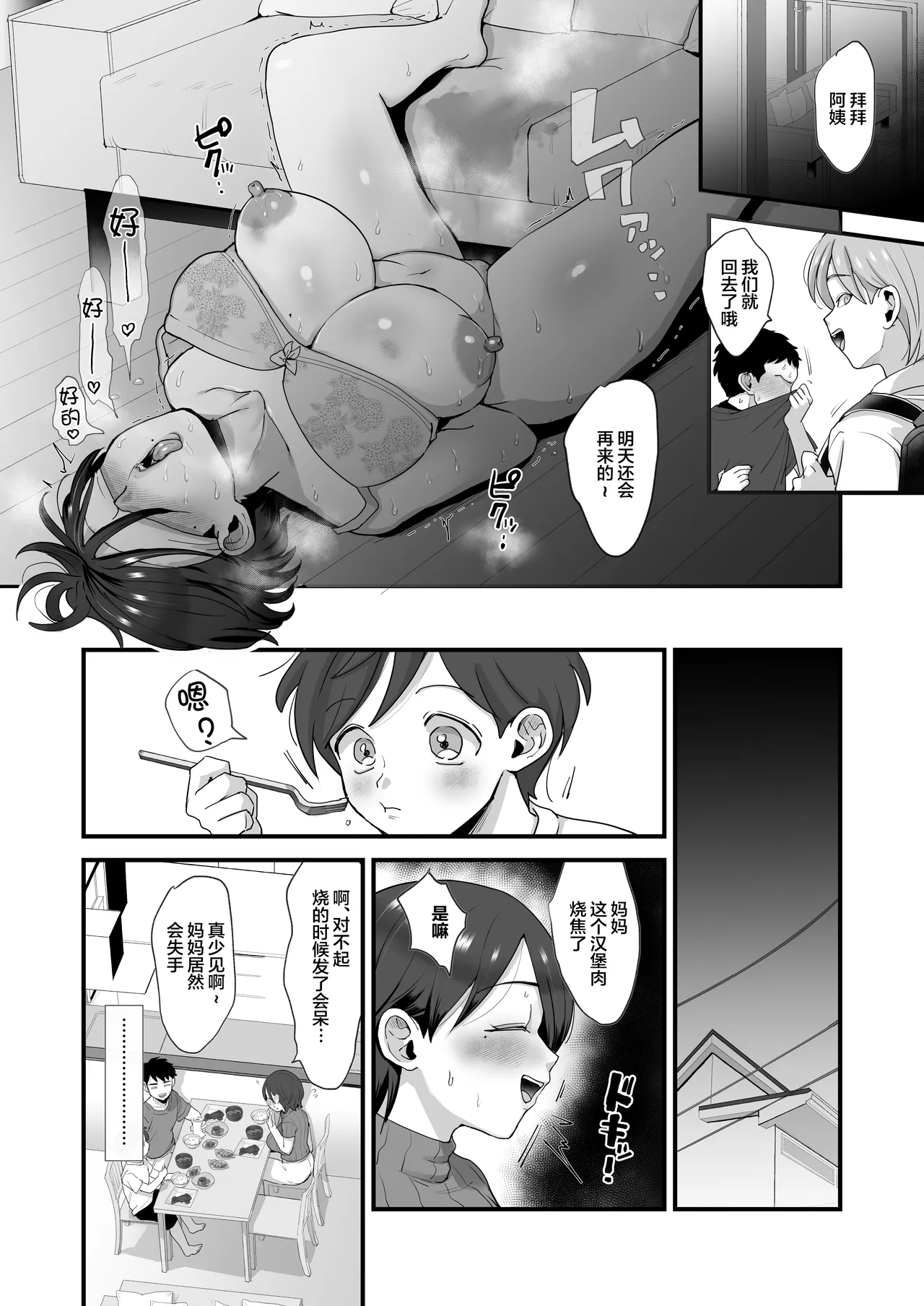肉園 - Page 28