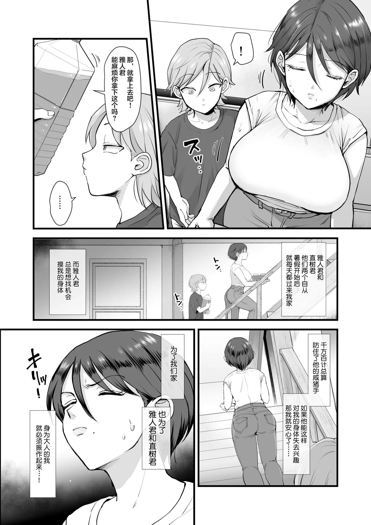 肉園 - Page 50