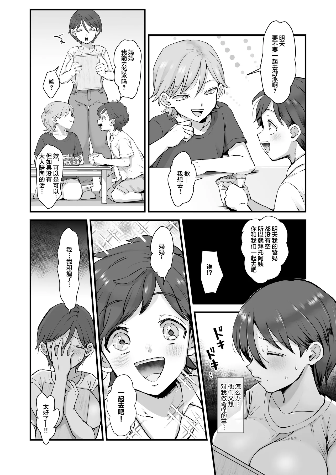 肉園 - Page 52