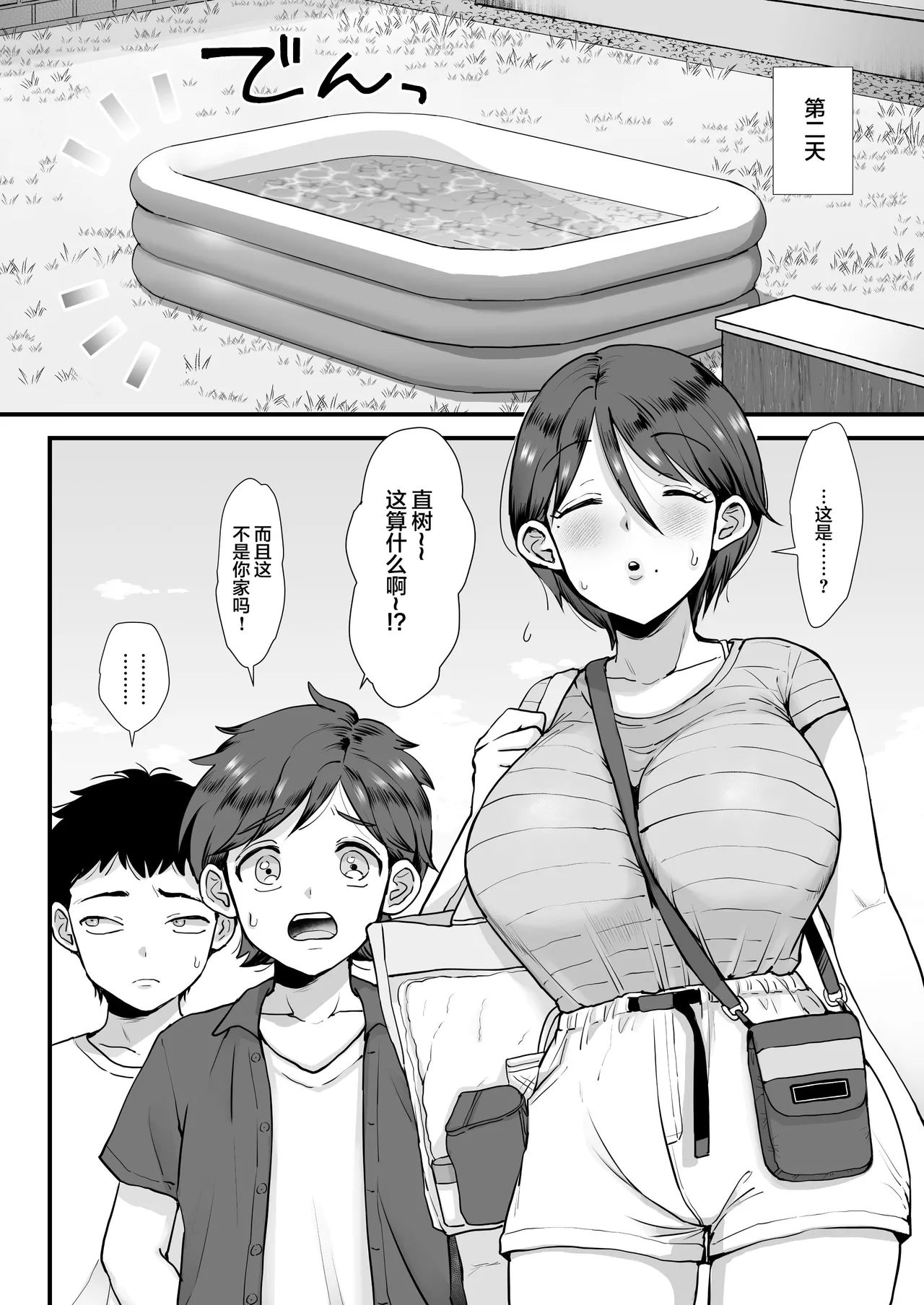 肉園 - Page 54