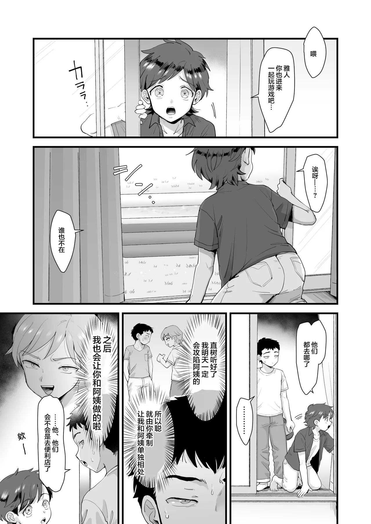 肉園 - Page 65