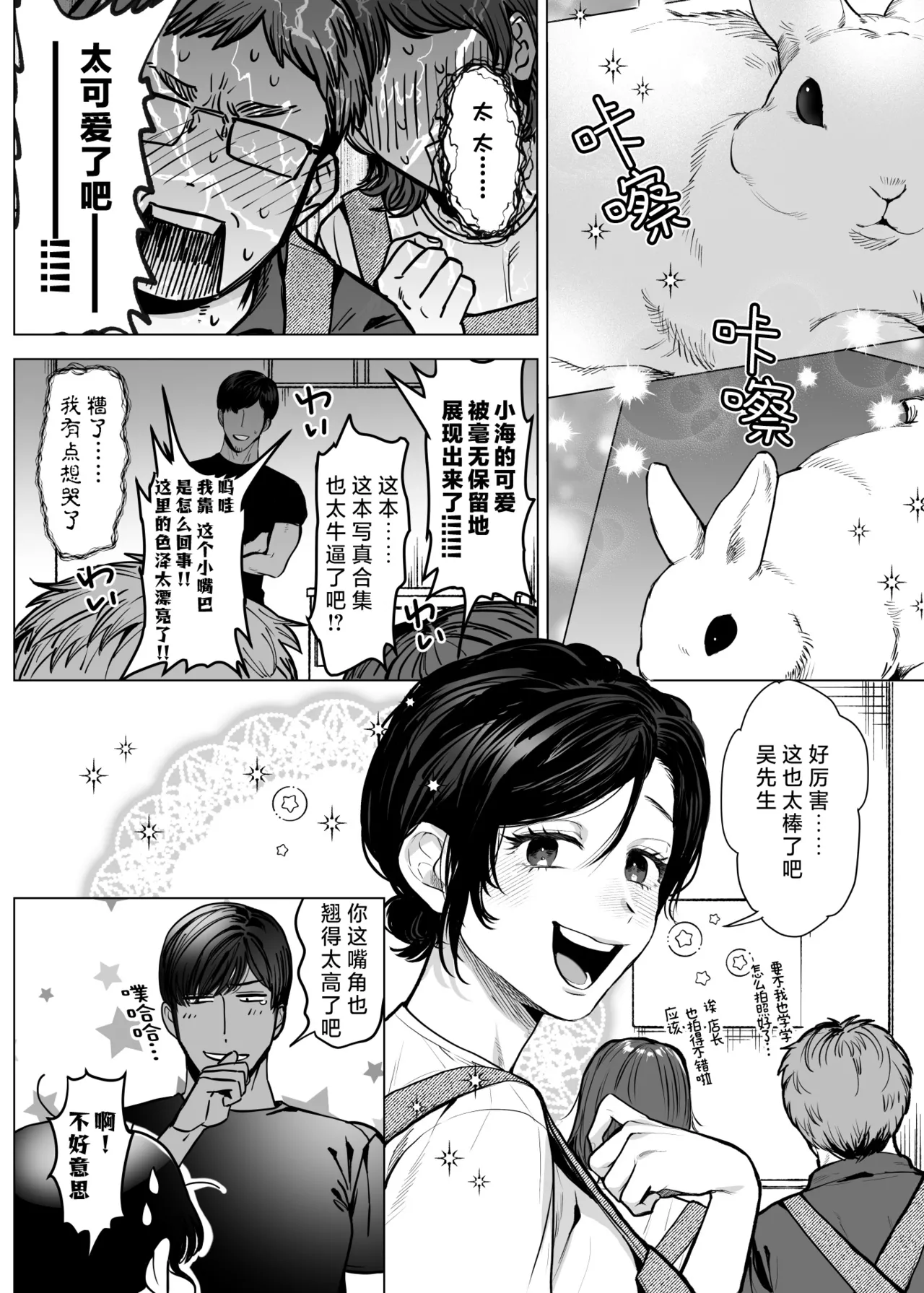 [sakura no kinoshita (Kashiwagi Sonbi) ] Honey Bunny 2 ~ suana ni wa 3-biki mo iranai! ? Yoriko sodatsu-sen-hen ~ | Honey Bunny2～一穴不容三兔！依子争夺篇～ [Chinese] [莉赛特汉化组] page 25 original parody - mmf threesome group hentai manga - read online free