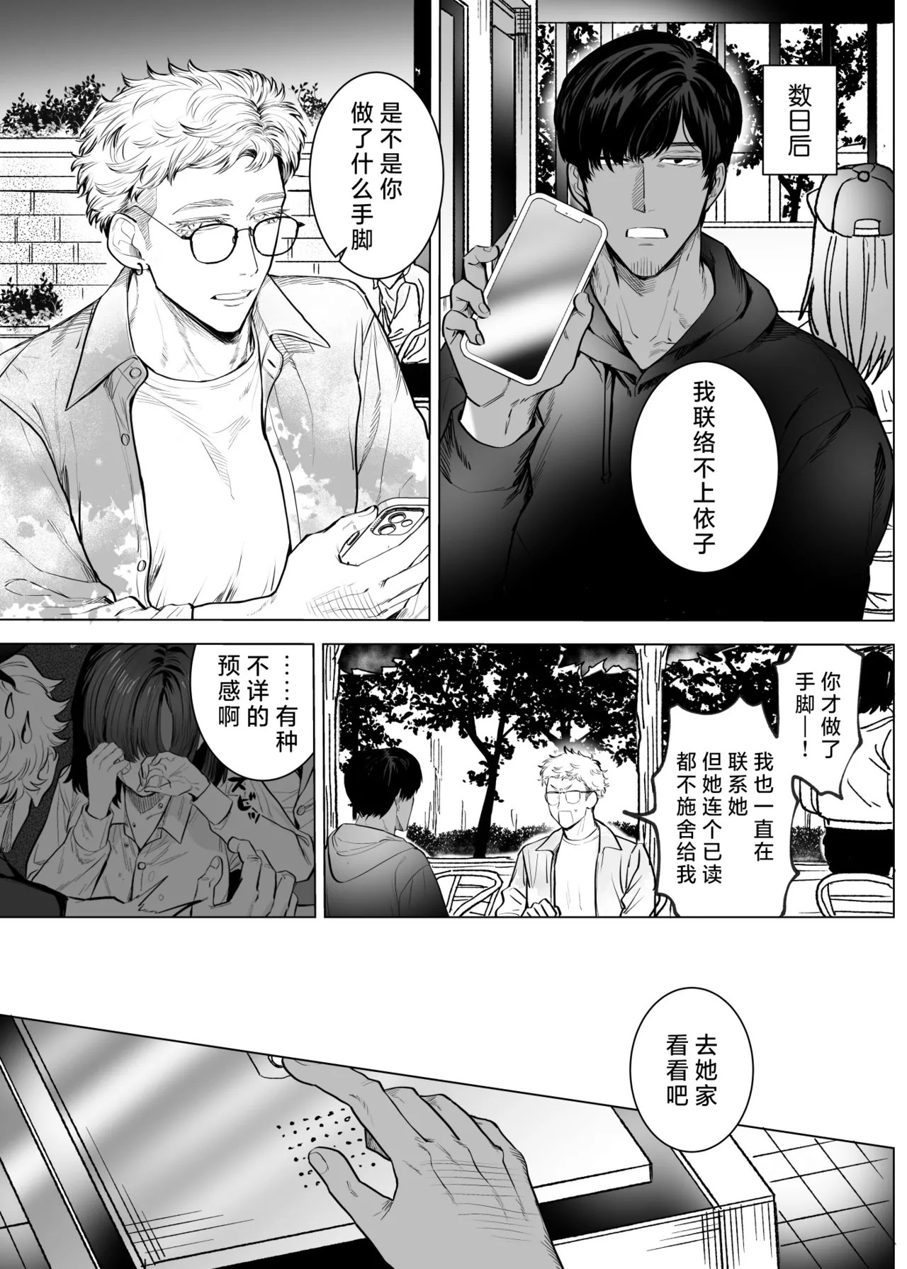 [sakura no kinoshita (Kashiwagi Sonbi) ] Honey Bunny 2 ~ suana ni wa 3-biki mo iranai! ? Yoriko sodatsu-sen-hen ~ | Honey Bunny2～一穴不容三兔！依子争夺篇～ [Chinese] [莉赛特汉化组] page 40 original parody - sole female uncensored hentai manga - read online free