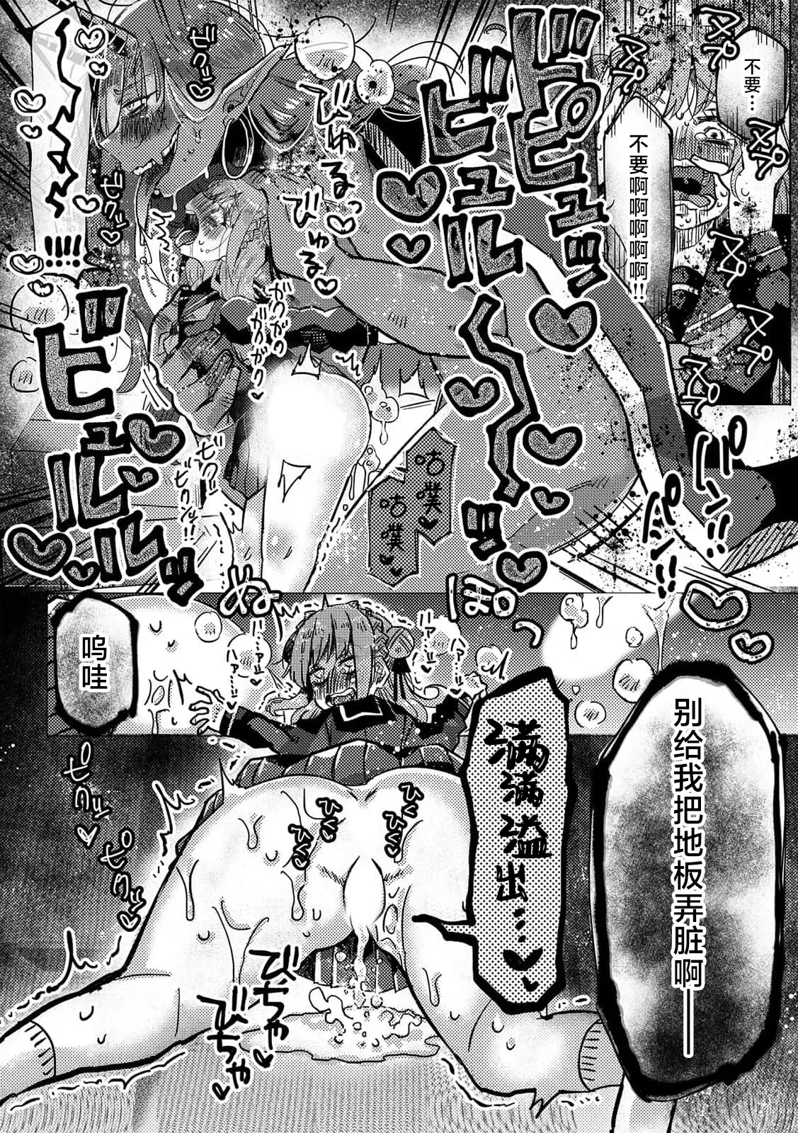 Oni × ikenie shojo onaho ga kanjitara damedaro?  | 鬼×祭品少女「飞机杯怎么可以有快感呢？」 - Page 9