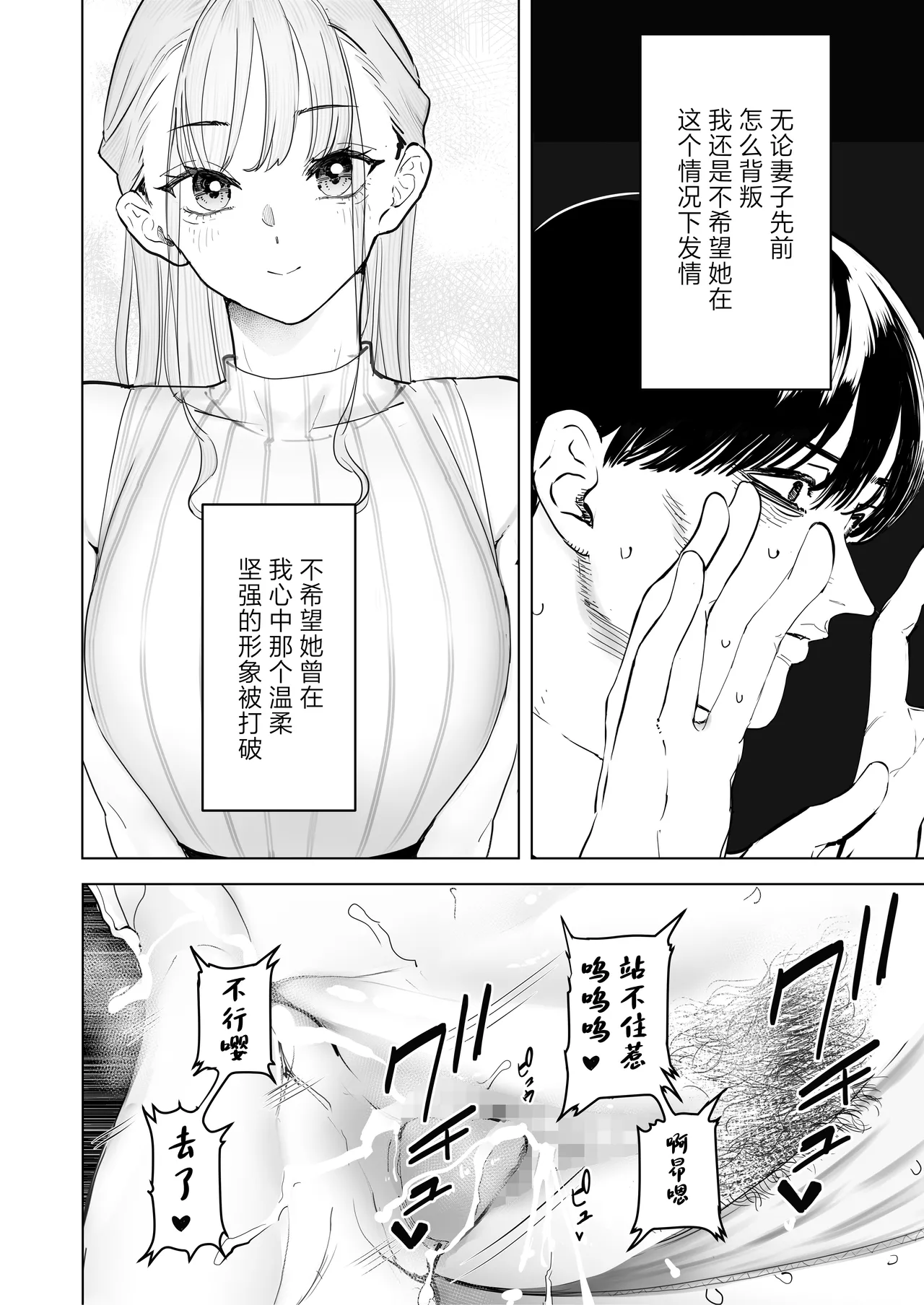 Boku wa Tsuma ga Netorare Nando mo Ikasareru Sugata o Mitsuzuketa. 4 page 25 original parody - sole female big penis hentai manga - read online free
