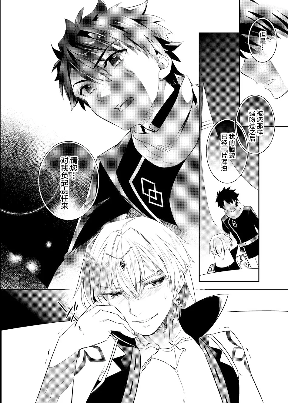 Ken Ou no Yoru no Osasoi page 15 featuring gilgamesh fate grand order parody - males only yaoi hentai manga - read online free