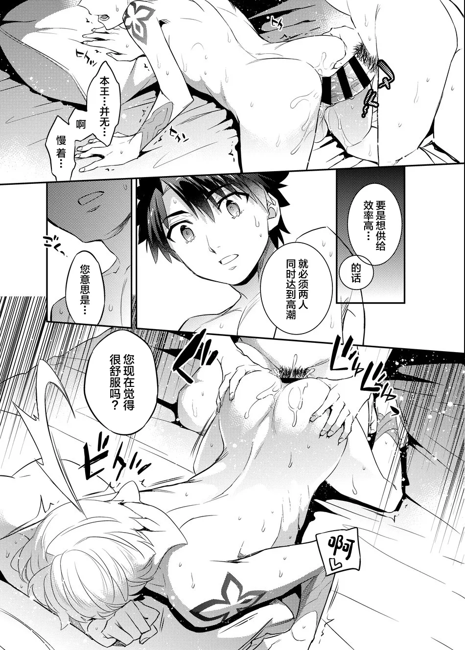 Ken Ou no Yoru no Osasoi - Page 18