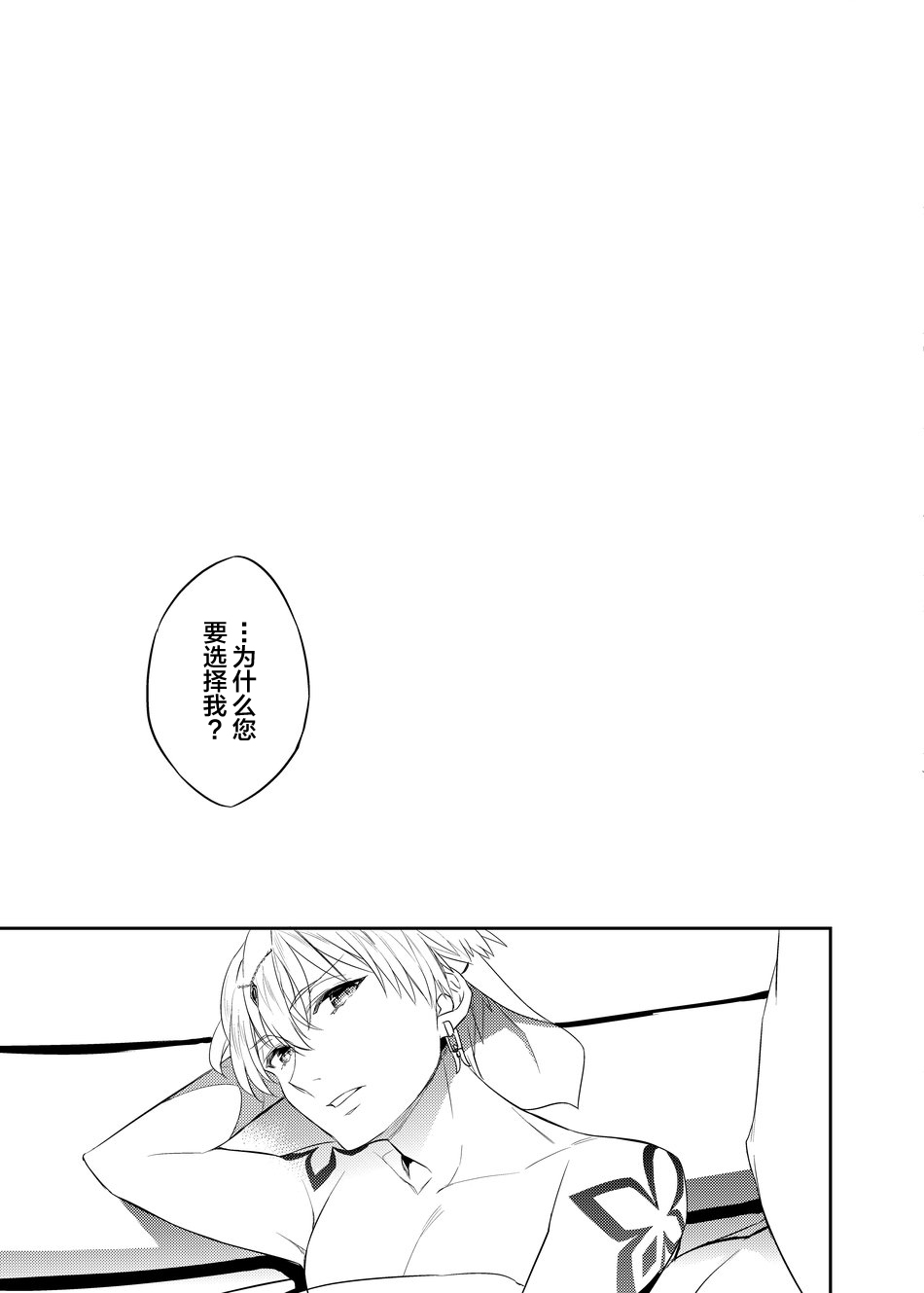 Ken Ou no Yoru no Osasoi page 28 featuring gilgamesh fate grand order parody - males only yaoi hentai manga - read online free
