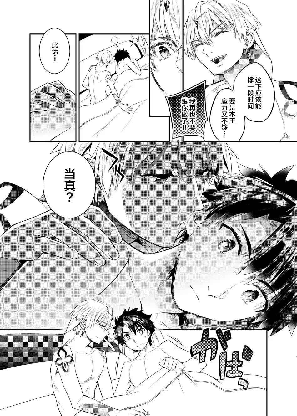 Ken Ou no Yoru no Osasoi page 30 featuring gilgamesh fate grand order parody - extraneous ads yaoi hentai manga - read online free