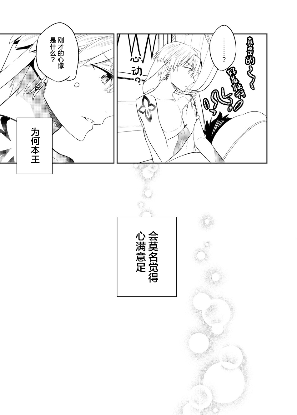 Ken Ou no Yoru no Osasoi page 32 featuring gilgamesh fate grand order parody - males only yaoi hentai manga - read online free