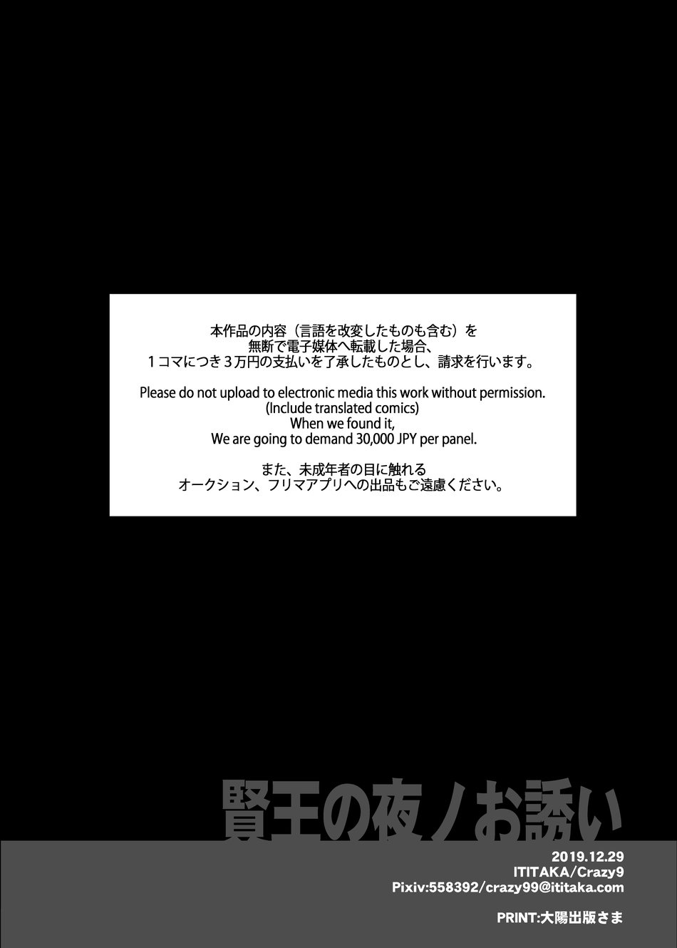 Ken Ou no Yoru no Osasoi page 33 featuring gilgamesh fate grand order parody - males only yaoi hentai manga - read online free