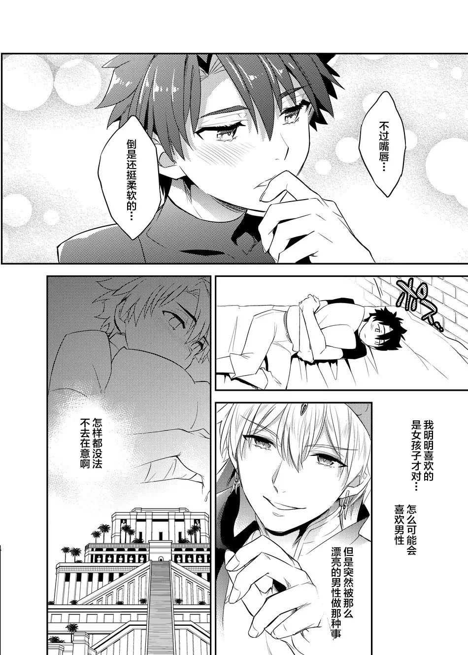 Ken Ou no Yoru no Osasoi - Page 9