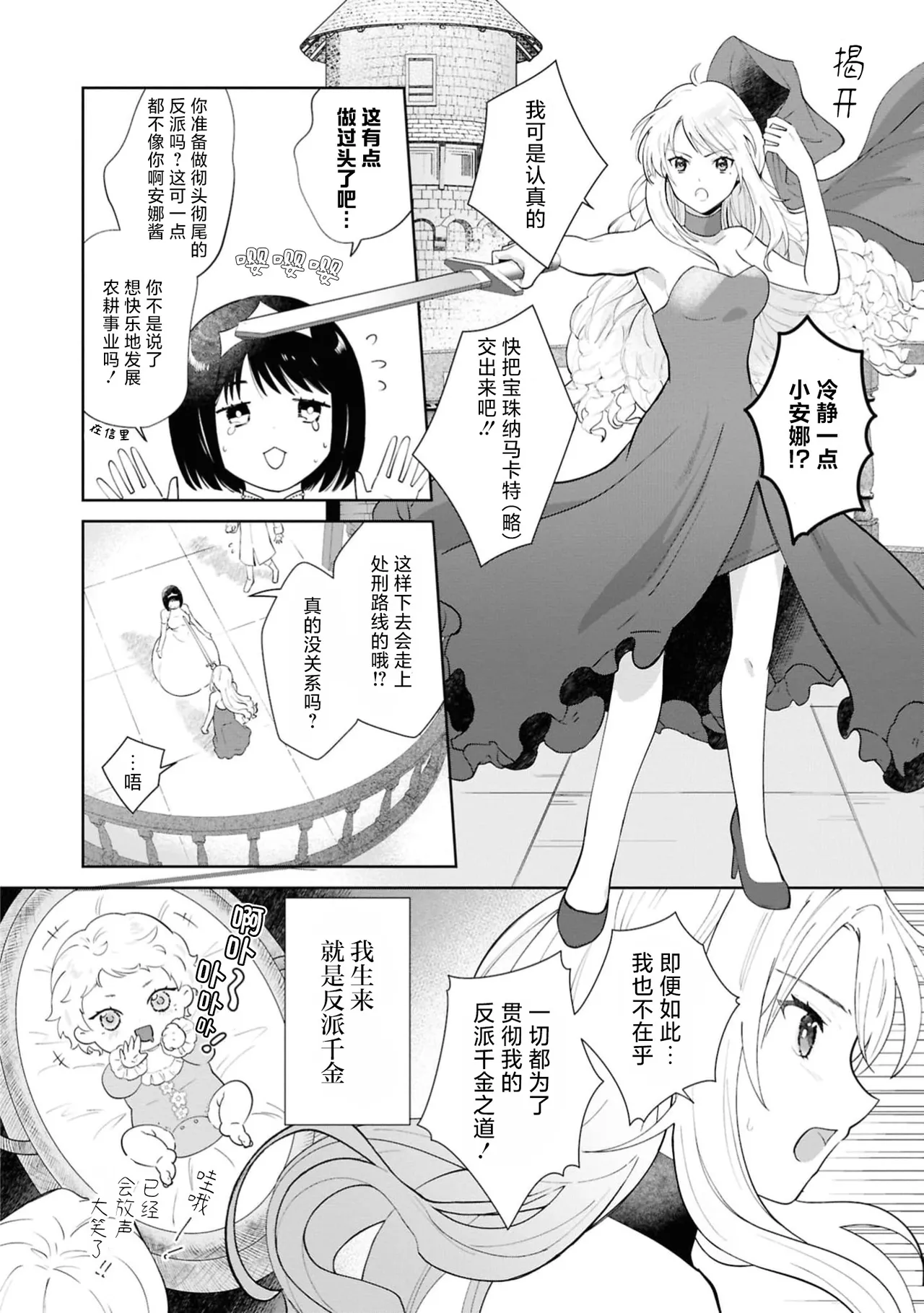 aku no michi o kiwametai no ni kyukon sa remashita⁉ | 想在反派之道追求极致结果却被求婚了！？ page 13 - sole female sole male hentai manga - read online free