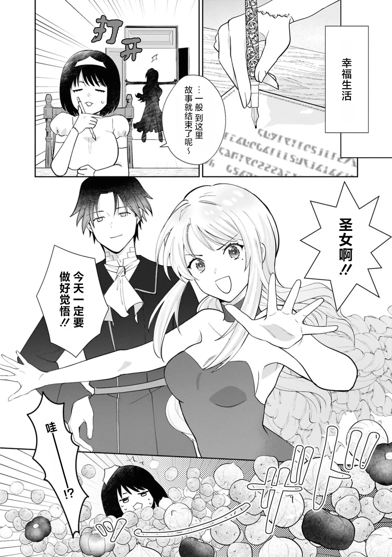 aku no michi o kiwametai no ni kyukon sa remashita⁉ | 想在反派之道追求极致结果却被求婚了！？ page 27 - full censorship sole female hentai manga - read online free