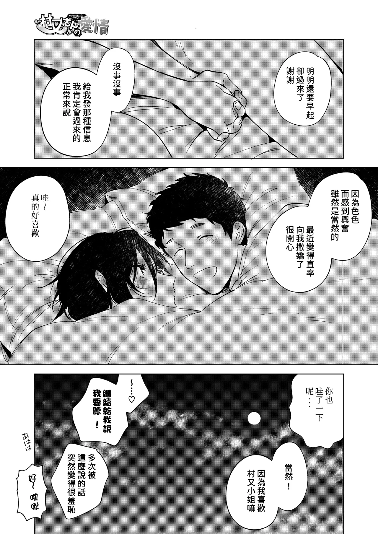 Muramata-san no Aijou Ch. 5 - Page 29