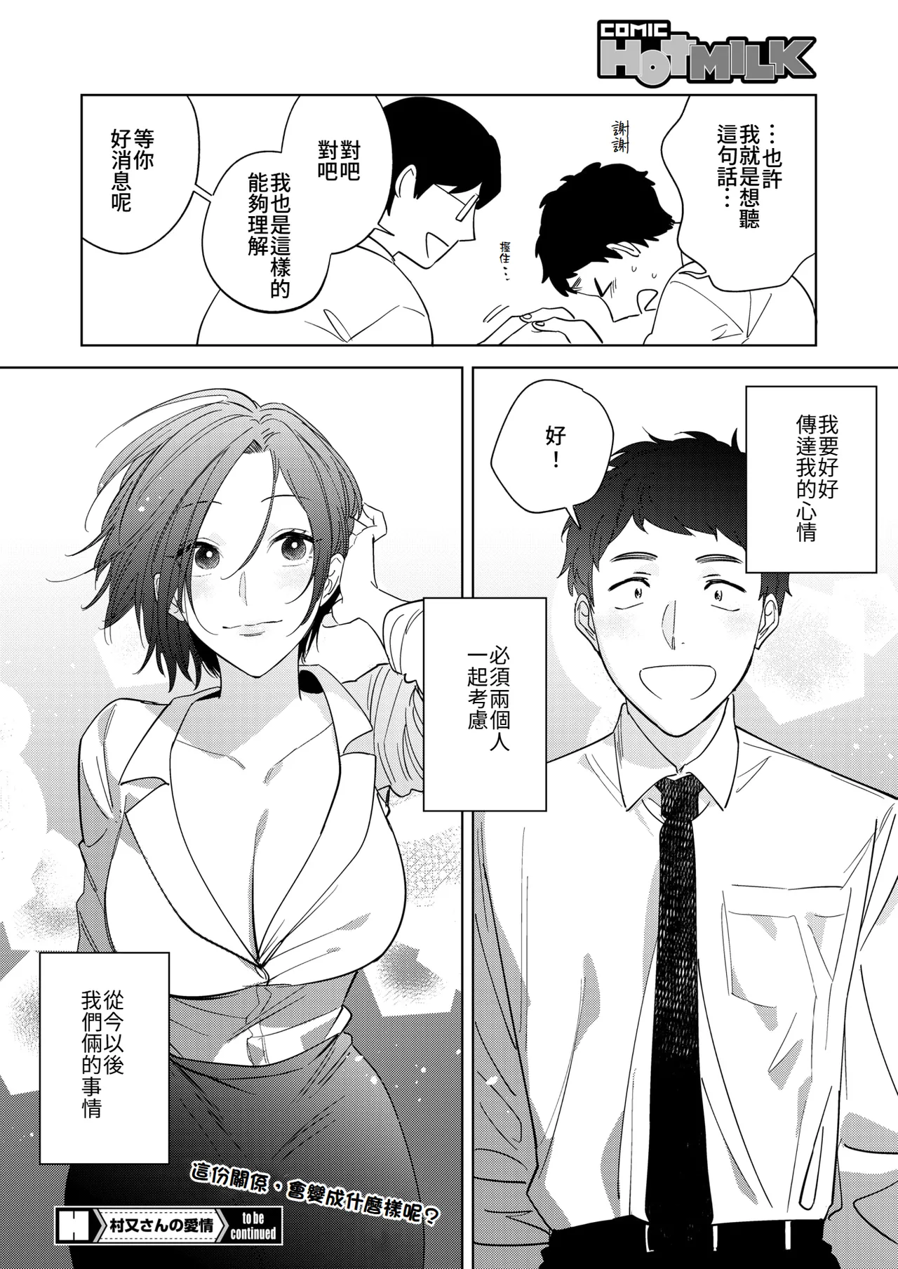 Muramata-san no Aijou Ch. 5 - Page 36