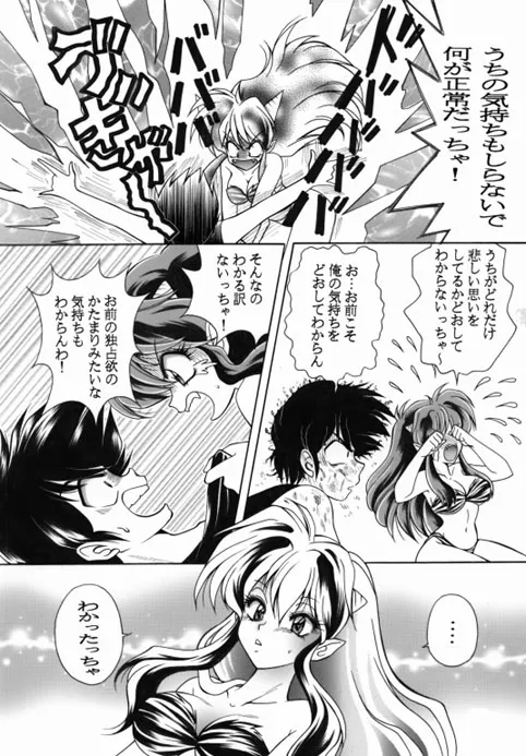 昔の同人誌作品 - Page 13