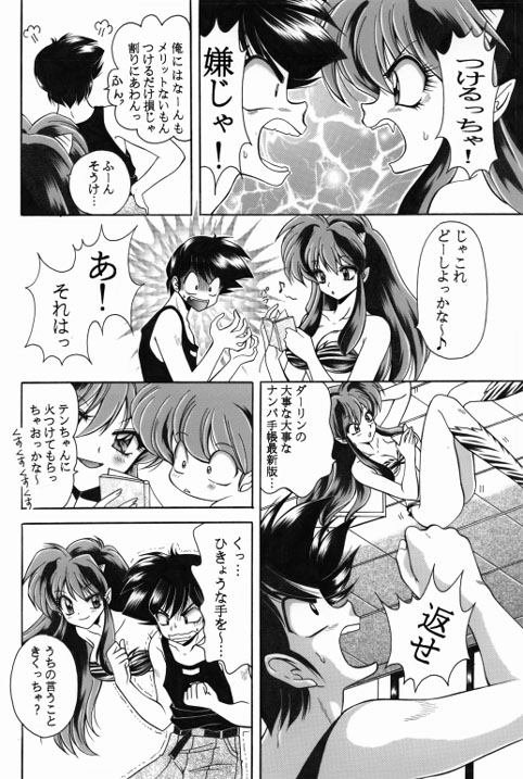 昔の同人誌作品 page 15 featuring ataru moroboshi urusei yatsura parody - incomplete hentai manga - read online free