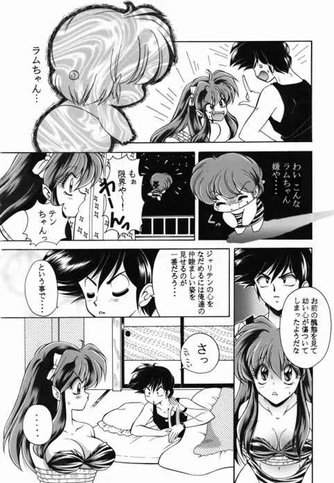 昔の同人誌作品 page 24 featuring ataru moroboshi urusei yatsura parody - incomplete hentai manga - read online free