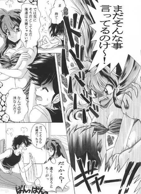 昔の同人誌作品 page 32 featuring ataru moroboshi urusei yatsura parody - incomplete hentai manga - read online free