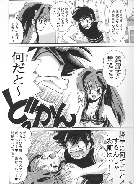 昔の同人誌作品 page 33 featuring ataru moroboshi urusei yatsura parody - incomplete hentai manga - read online free