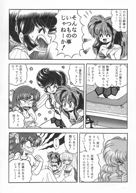 昔の同人誌作品 page 65 featuring ataru moroboshi urusei yatsura parody - incomplete hentai manga - read online free