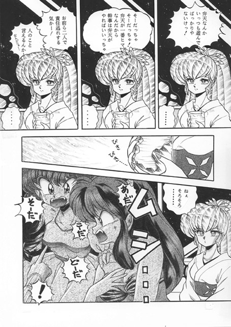 昔の同人誌作品 page 68 featuring ataru moroboshi urusei yatsura parody - incomplete hentai manga - read online free