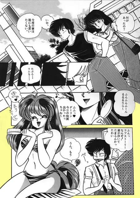 昔の同人誌作品 page 79 featuring ataru moroboshi urusei yatsura parody - incomplete hentai manga - read online free