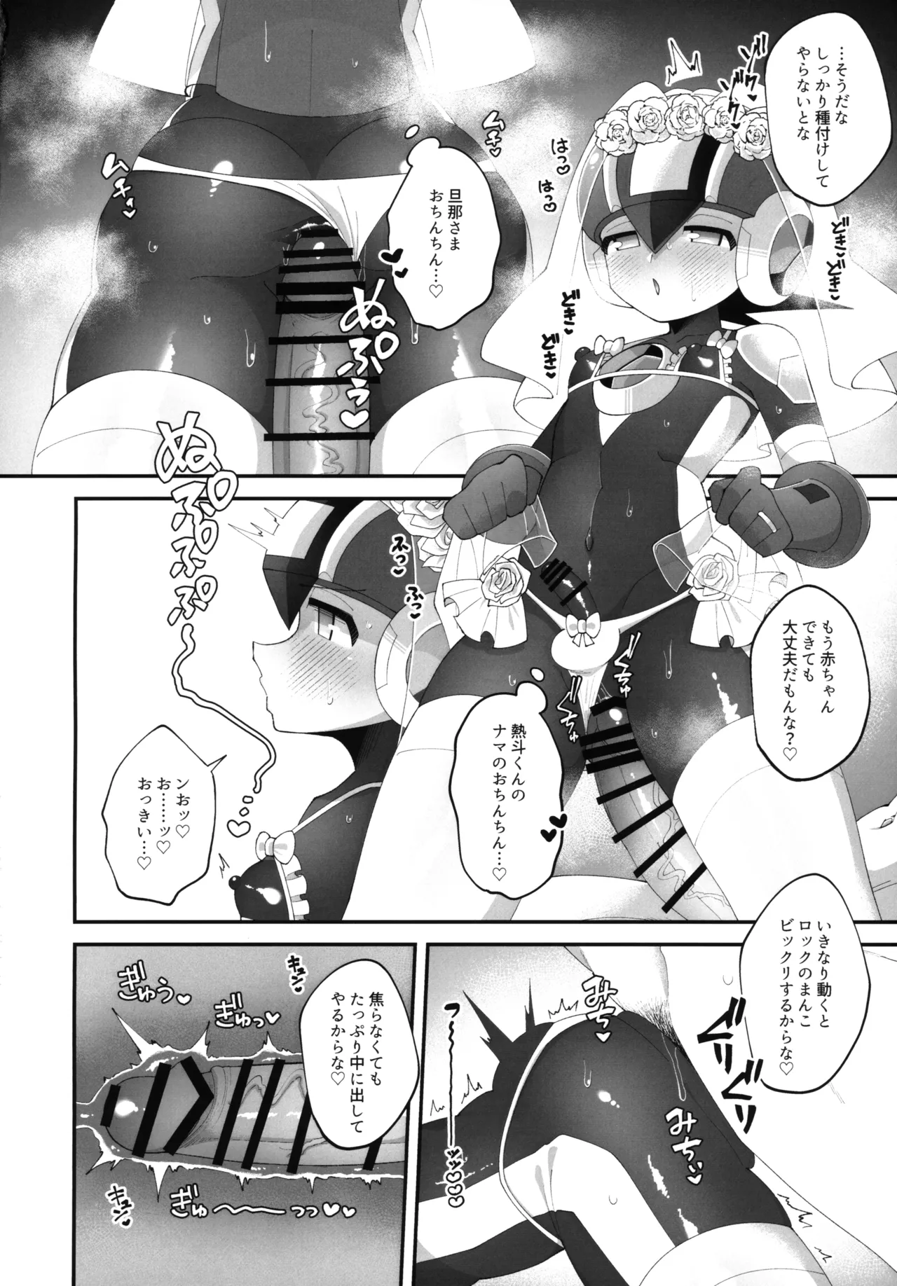 Hikari no Marriage - Page 21