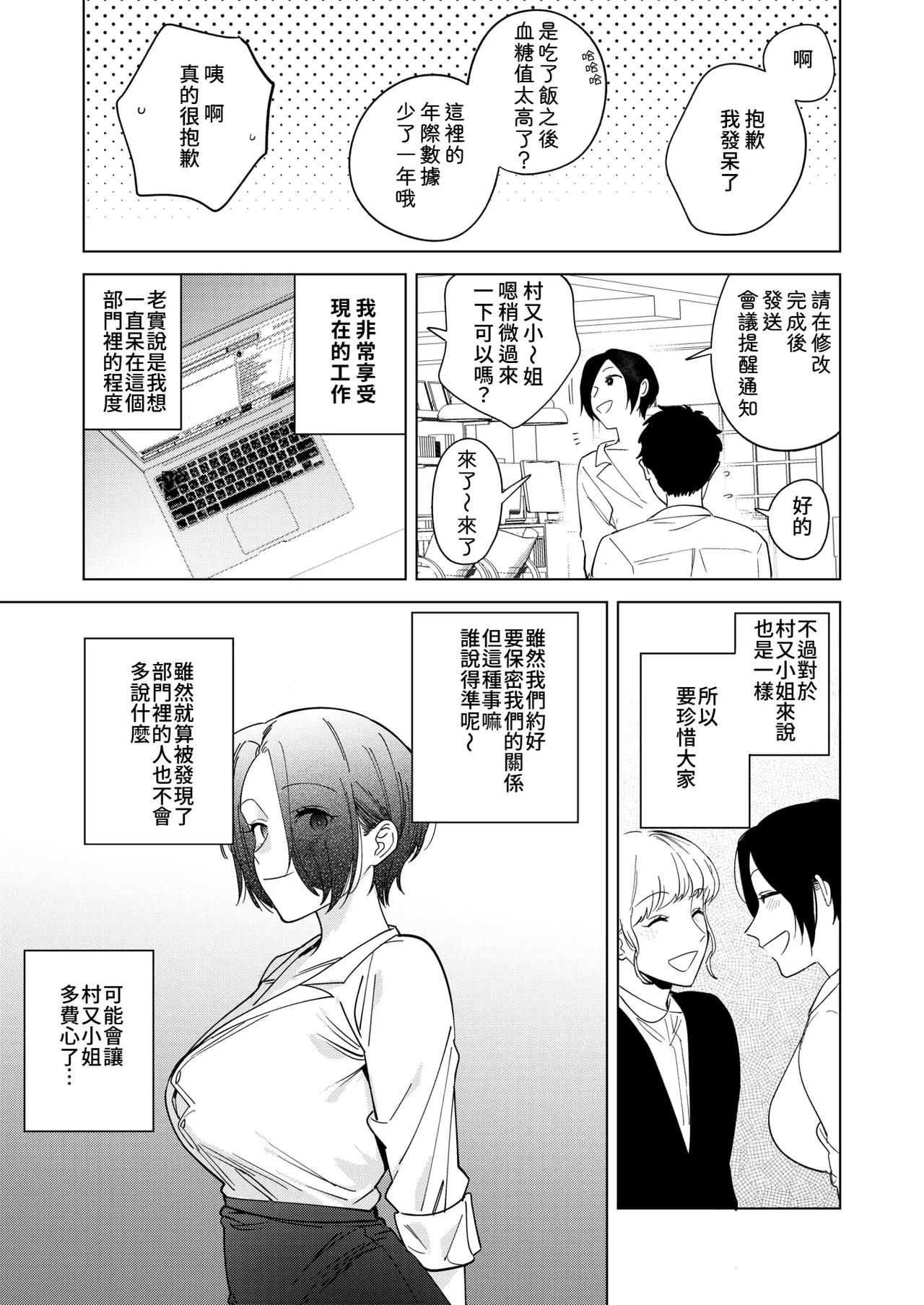 Muramata-san no Aijou Ch. 5 page 31 - sole male mosaic censorship hentai manga - read online free