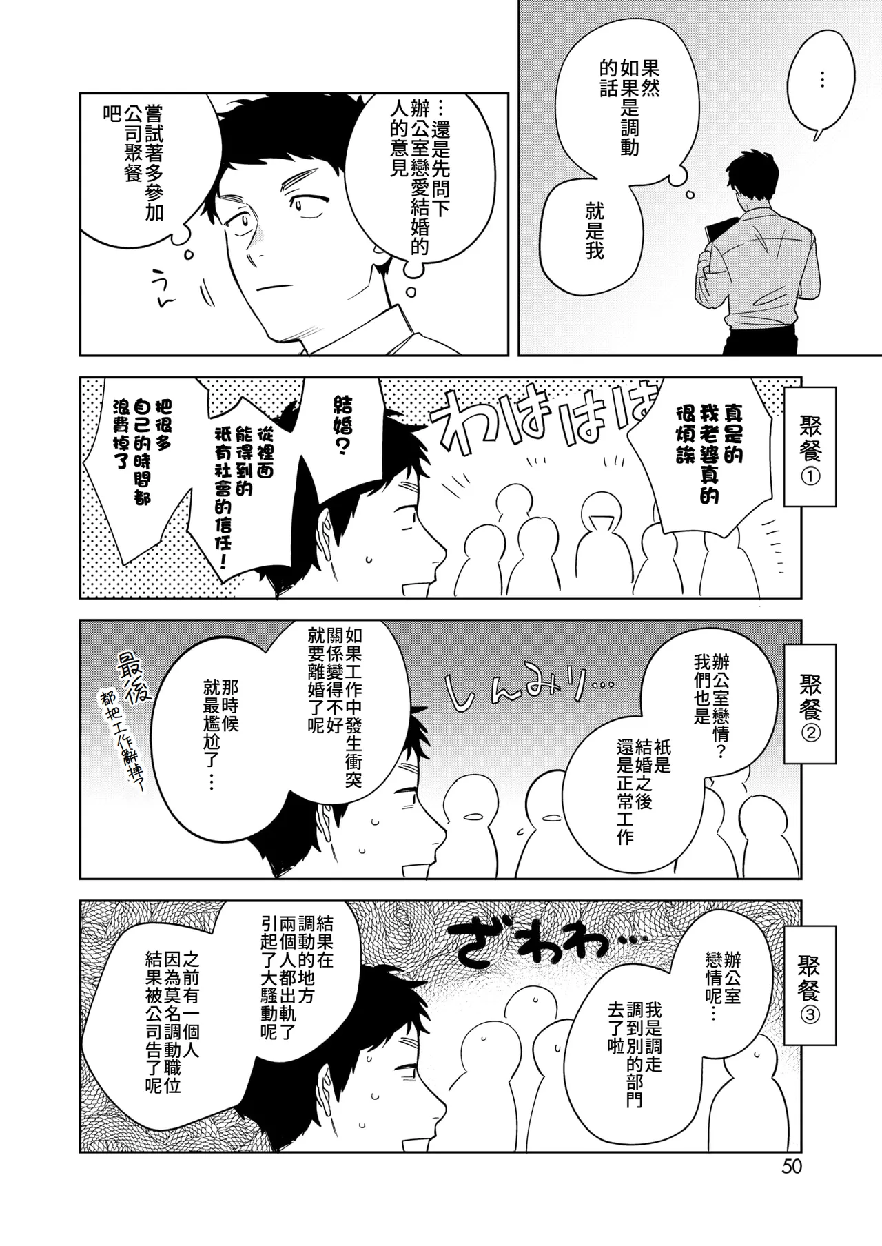 Muramata-san no Aijou Ch. 5 - Page 32
