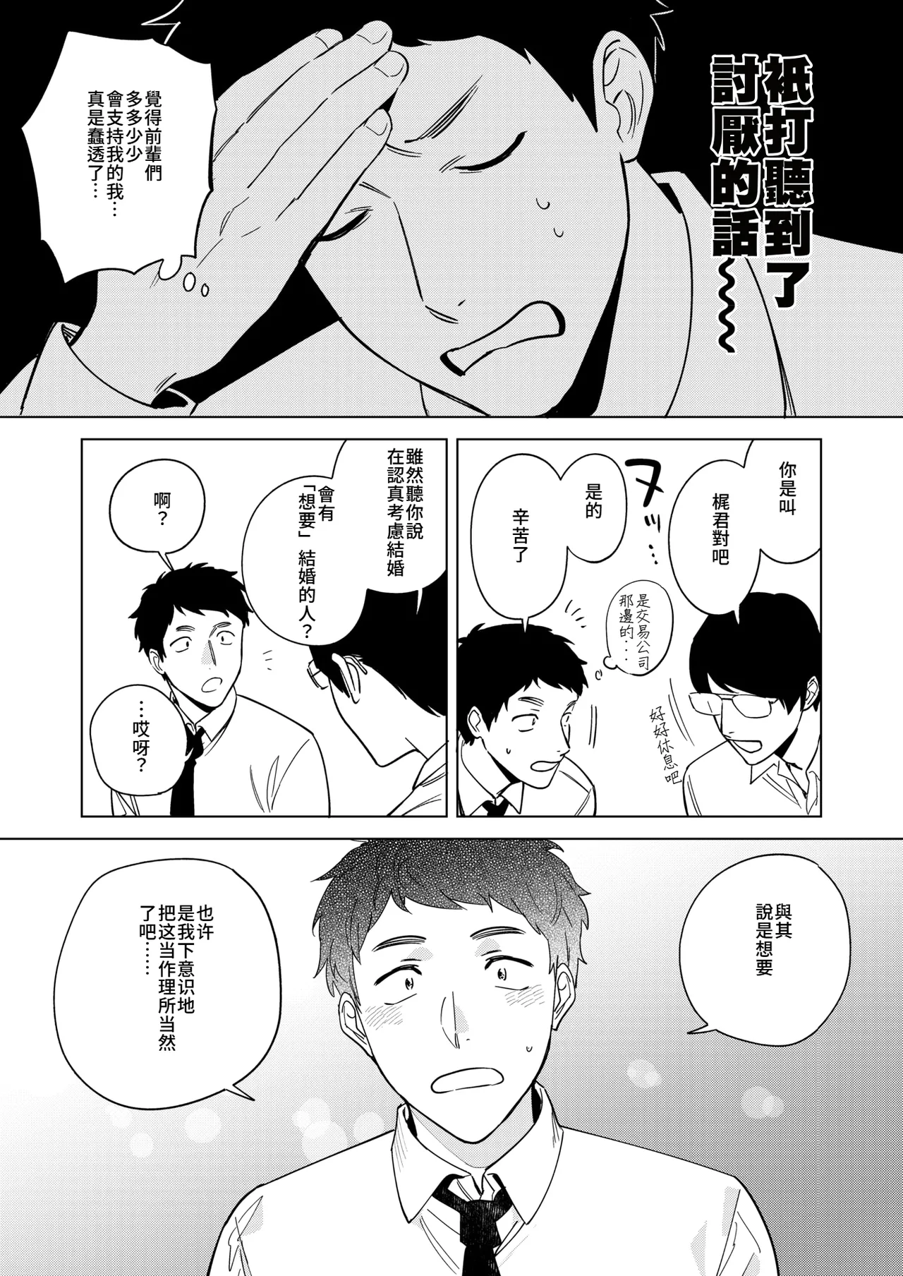 Muramata-san no Aijou Ch. 5 page 33 - sole male mosaic censorship hentai manga - read online free