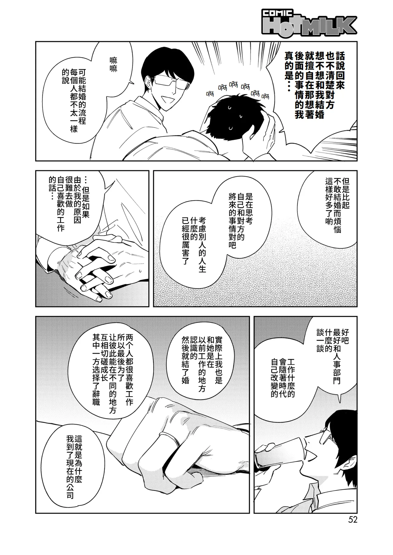 Muramata-san no Aijou Ch. 5 page 34 - sole male mosaic censorship hentai manga - read online free