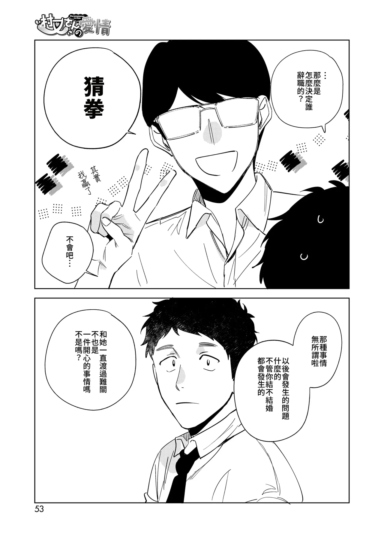 Muramata-san no Aijou Ch. 5 - Page 35