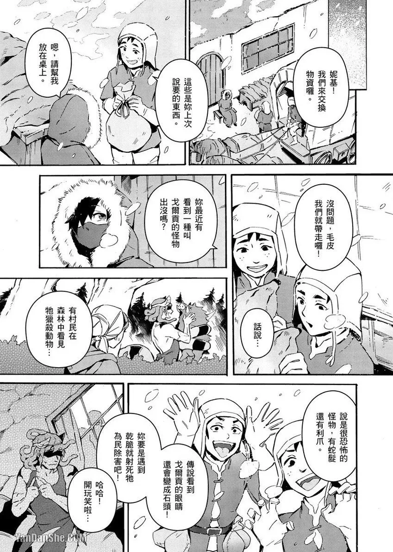 Forest of Strangers Ep. 01 / 异人之森 第01话 - Page 21