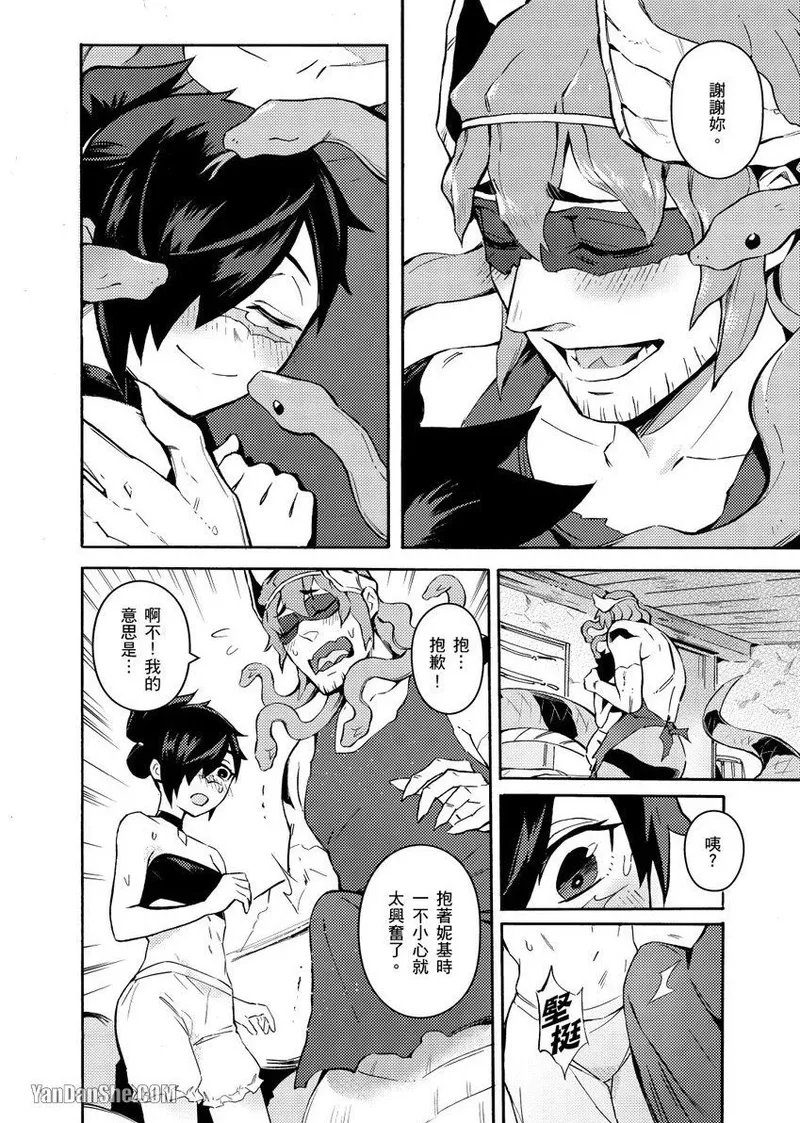 Forest of Strangers Ep. 01 / 异人之森 第01话 - Page 26
