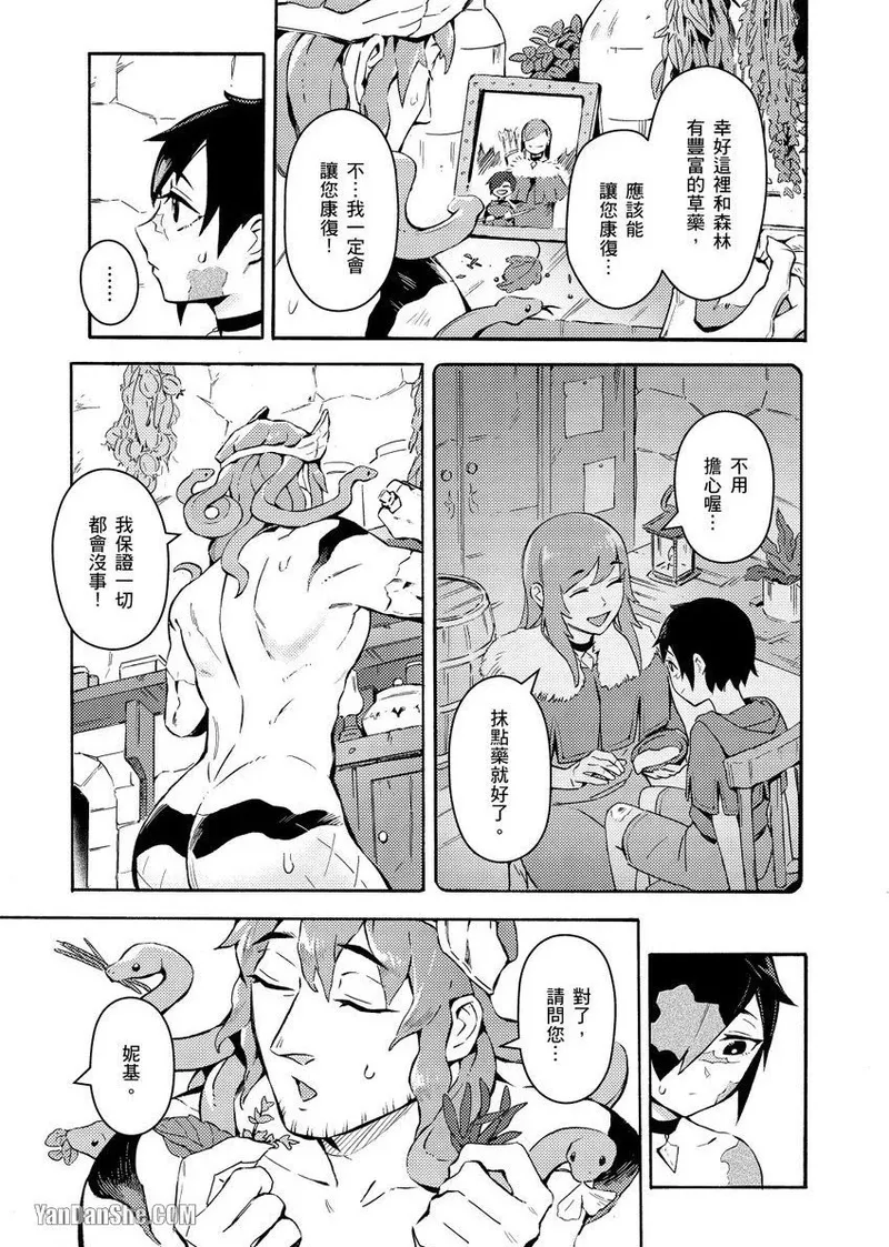 Forest of Strangers Ep. 01 / 异人之森 第01话 - Page 9