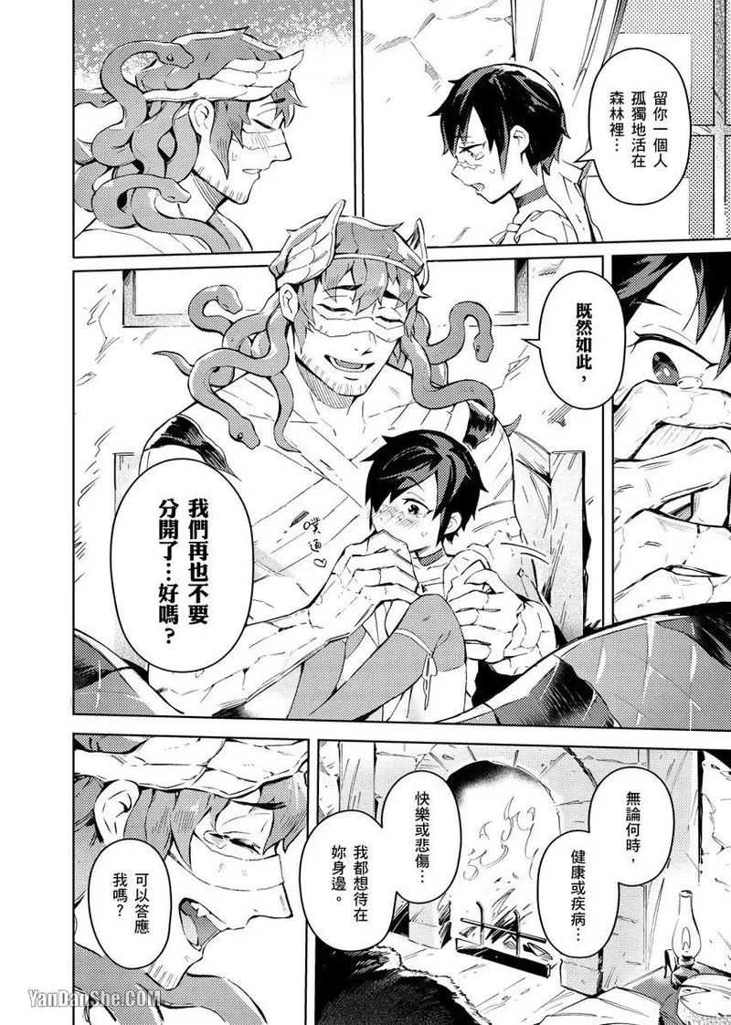 Forest of Strangers Ep. 02 / 异人之森 第02话 - Page 14