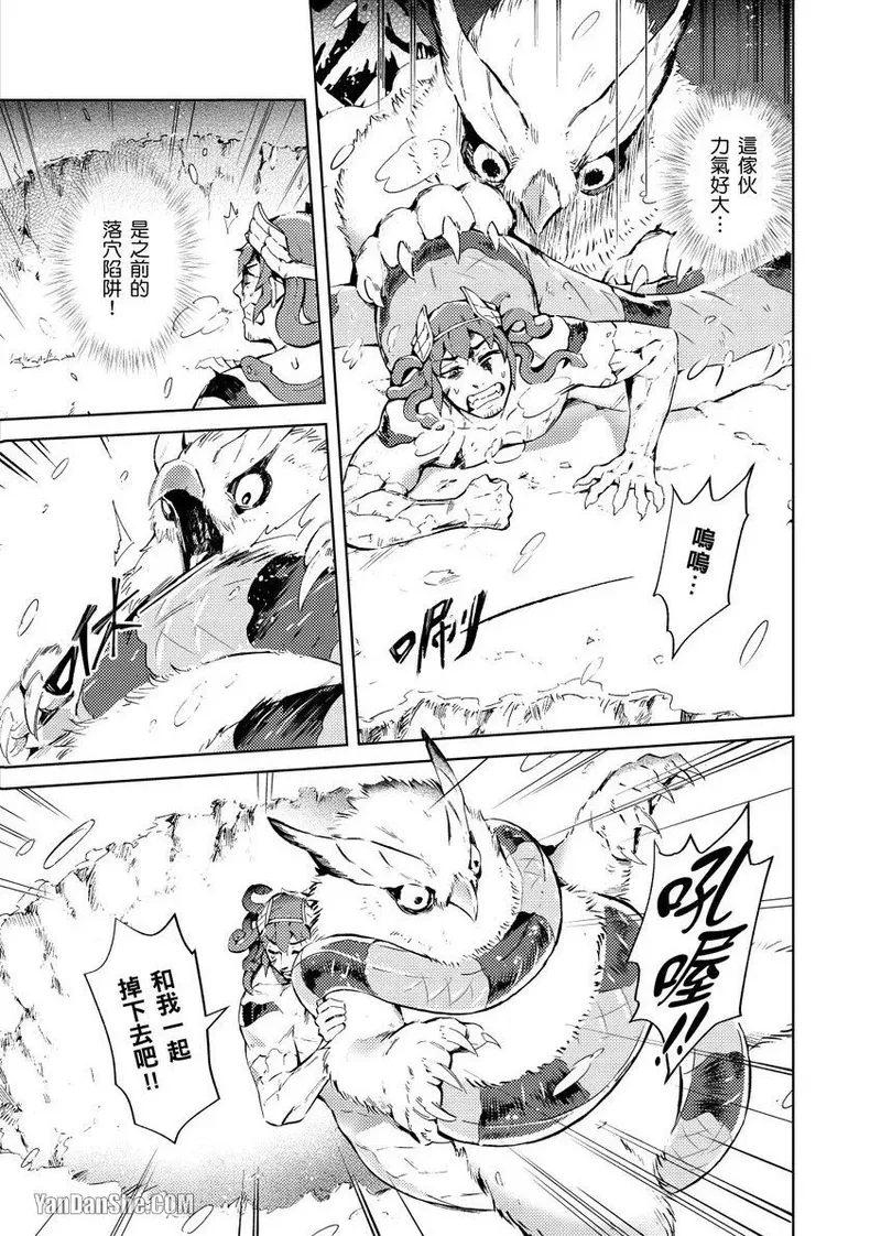 Forest of Strangers Ep. 02 / 异人之森 第02话 - Page 9