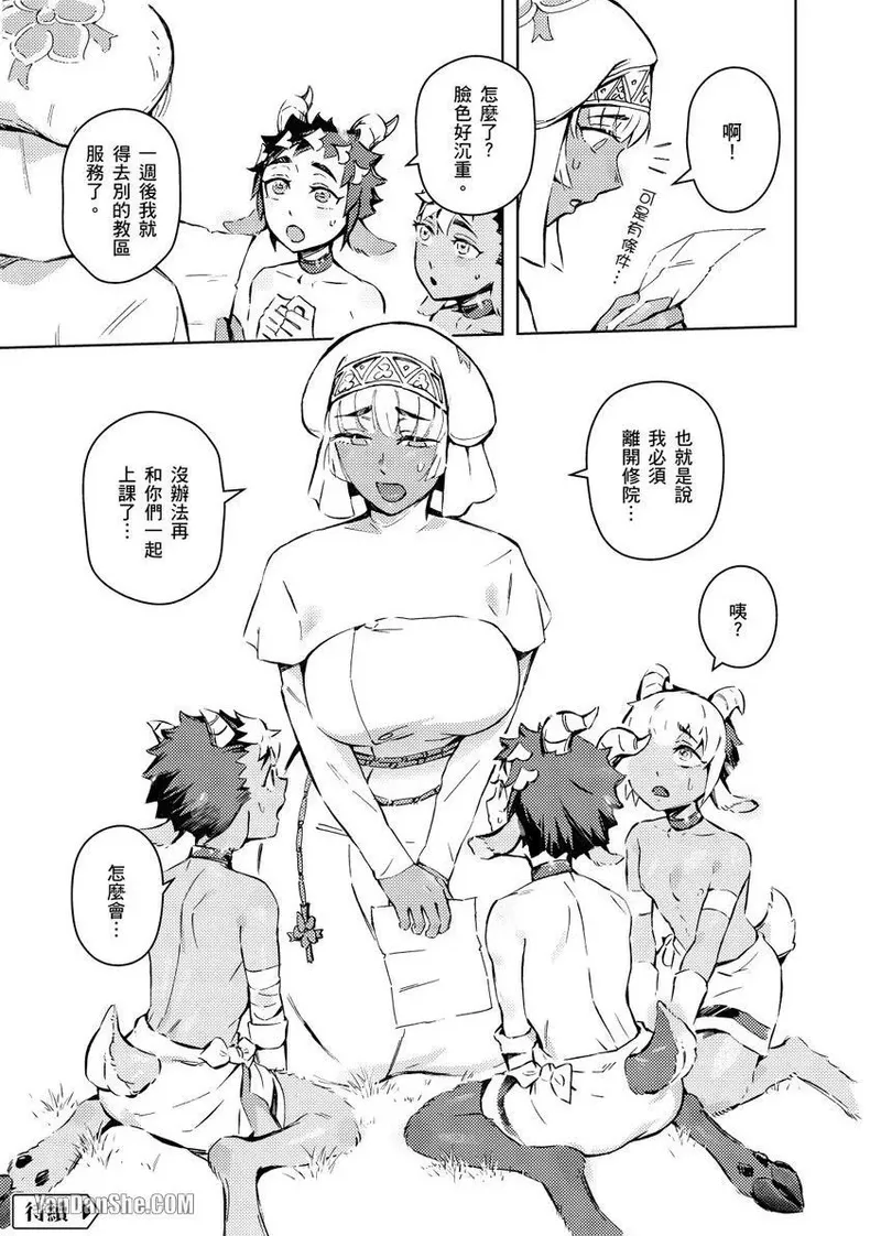 Forest of Strangers Ep. 03 / 异人之森 第03话 - Page 33