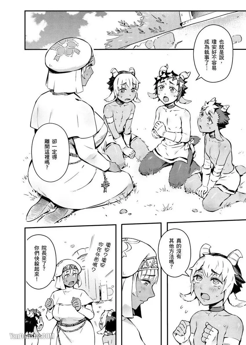 Page 2 of Forest of Strangers Ep. 04 / 异人之森 第04话