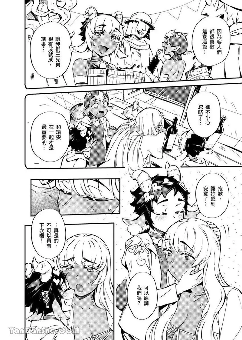Forest of Strangers Ep. 04.5/ 异人之森 第04.5话 - Page 10