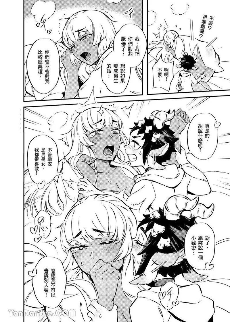 Forest of Strangers Ep. 04.5/ 异人之森 第04.5话 - Page 12