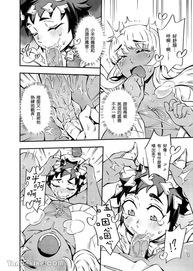 Forest of Strangers Ep. 04.5/ 异人之森 第04.5话 - Page 16