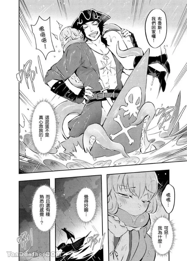 Forest of Strangers Ep. 08 / 异人之森 第08话 page 12 - uncensored merman hentai manga - read online free