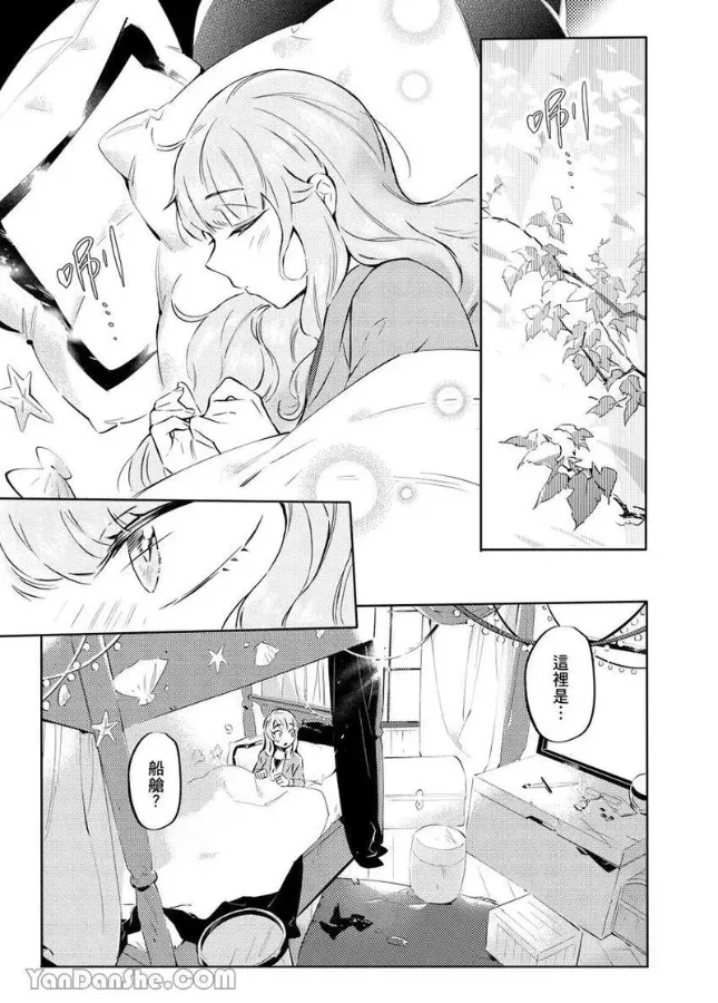 Forest of Strangers Ep. 08 / 异人之森 第08话 page 13 - uncensored merman hentai manga - read online free