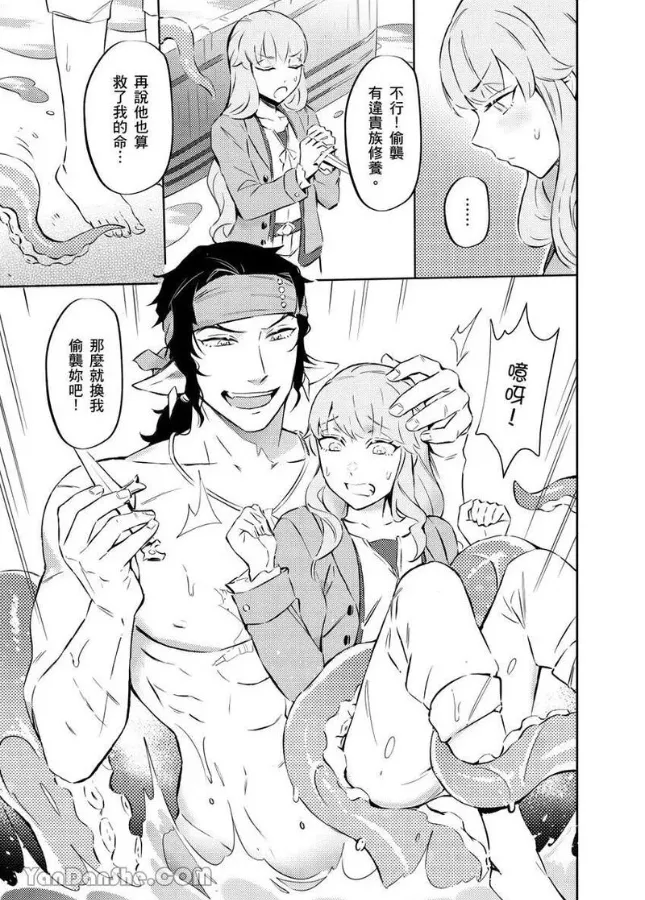 Forest of Strangers Ep. 08 / 异人之森 第08话 page 17 - uncensored tentacles hentai manga - read online free