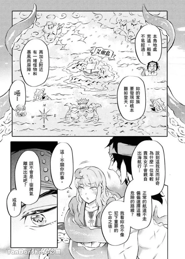 Forest of Strangers Ep. 08 / 异人之森 第08话 page 19 - uncensored tentacles hentai manga - read online free