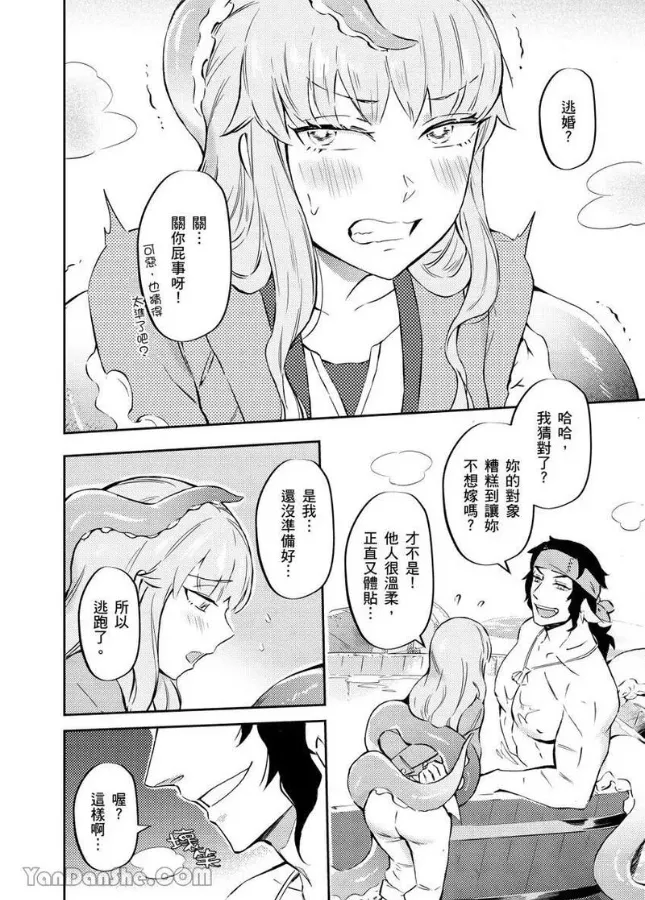 Forest of Strangers Ep. 08 / 异人之森 第08话 - Page 20
