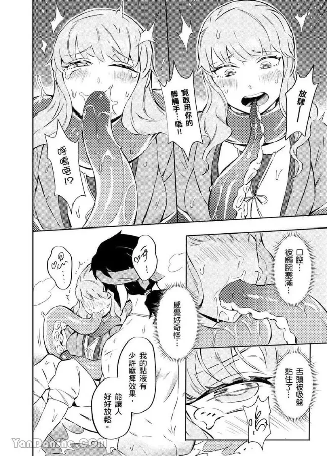 Forest of Strangers Ep. 08 / 异人之森 第08话 page 22 - uncensored tentacles hentai manga - read online free